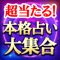 結婚相手も、天職も、好きな人の相性も……
