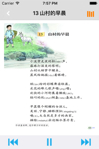 Скриншот из 小学语文课本三年级下册