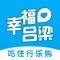 幸福吕梁，一款为吕梁市民提供同城服务的app，平台为大家提供了外卖配送、休闲娱乐、酒店住宿、当地农产品等服务，满足人们吃喝玩乐住行的需求，用户还能在这里看到本地的政务信息，也能在这里发帖进行二手交易或者是求职招聘等，很是方便，生活在本地的朋友赶快来下载吧。