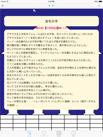 ギリシア神話 for iPad screenshot 3