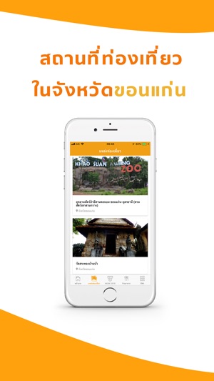 KHON KAEN GO(圖2)-速報App