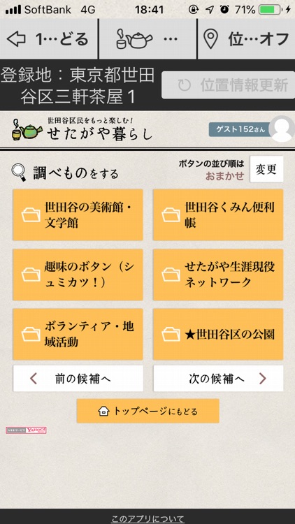 せたがや暮らし screenshot-3