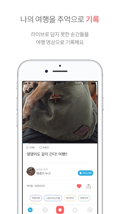Tripme LIVE - 트립미 라이브 screenshot-6