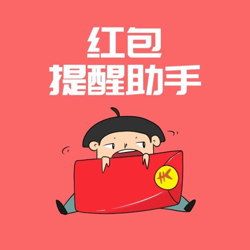 红包助手logo
