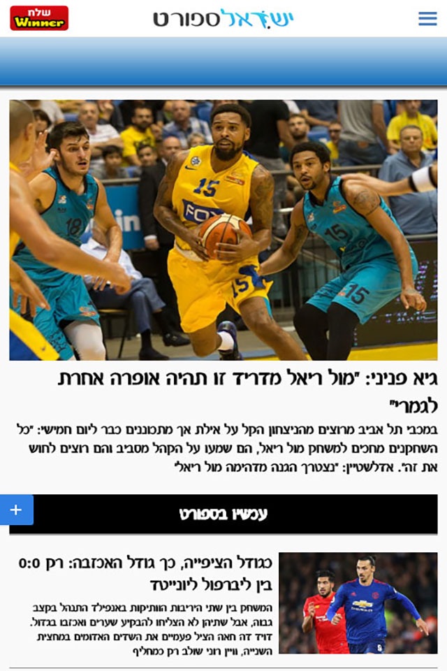 ישראל ספורט screenshot 3
