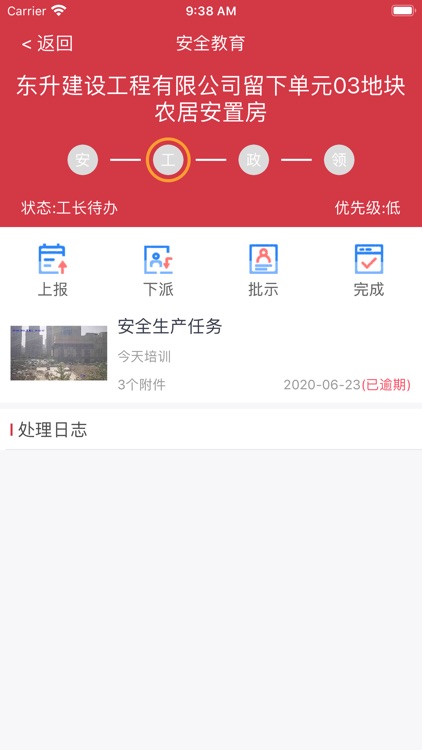 余杭工长管理端 screenshot-3