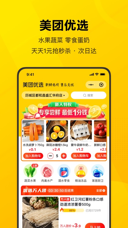 美团-干啥都省钱 screenshot-0