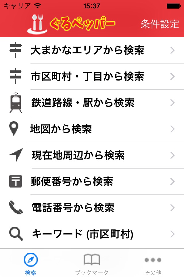 Restaurant Search in Japan screenshot 2