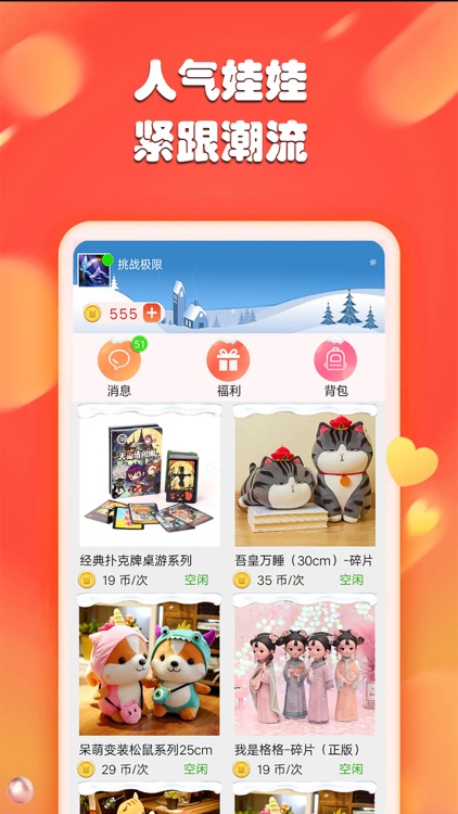 随时抓娃娃-不出门也能一起嗨