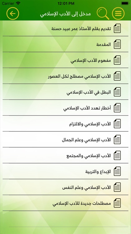 كتاب الأمة  - Umma Book screenshot-4