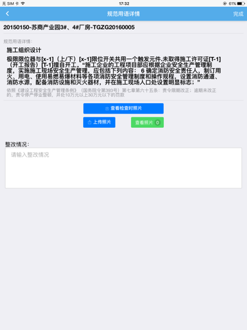 建安通 screenshot 4