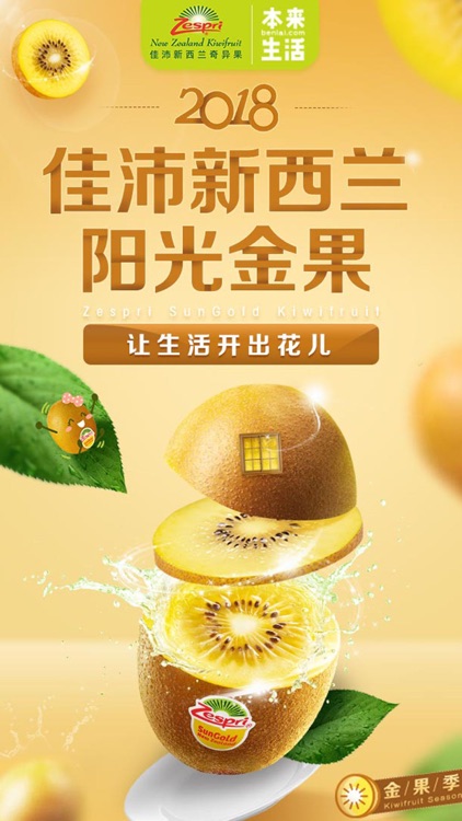 本来生活-全球水果生鲜美食优选