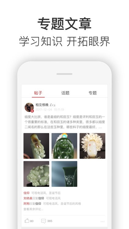 藏玉-专注传统和田玉 screenshot-4