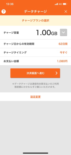 デジラアプリ Auのデータ残量確認とデータチャージ をapp Storeで