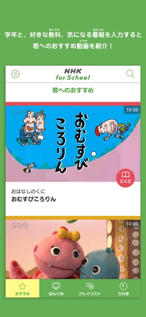 Nhk For School をapp Storeで