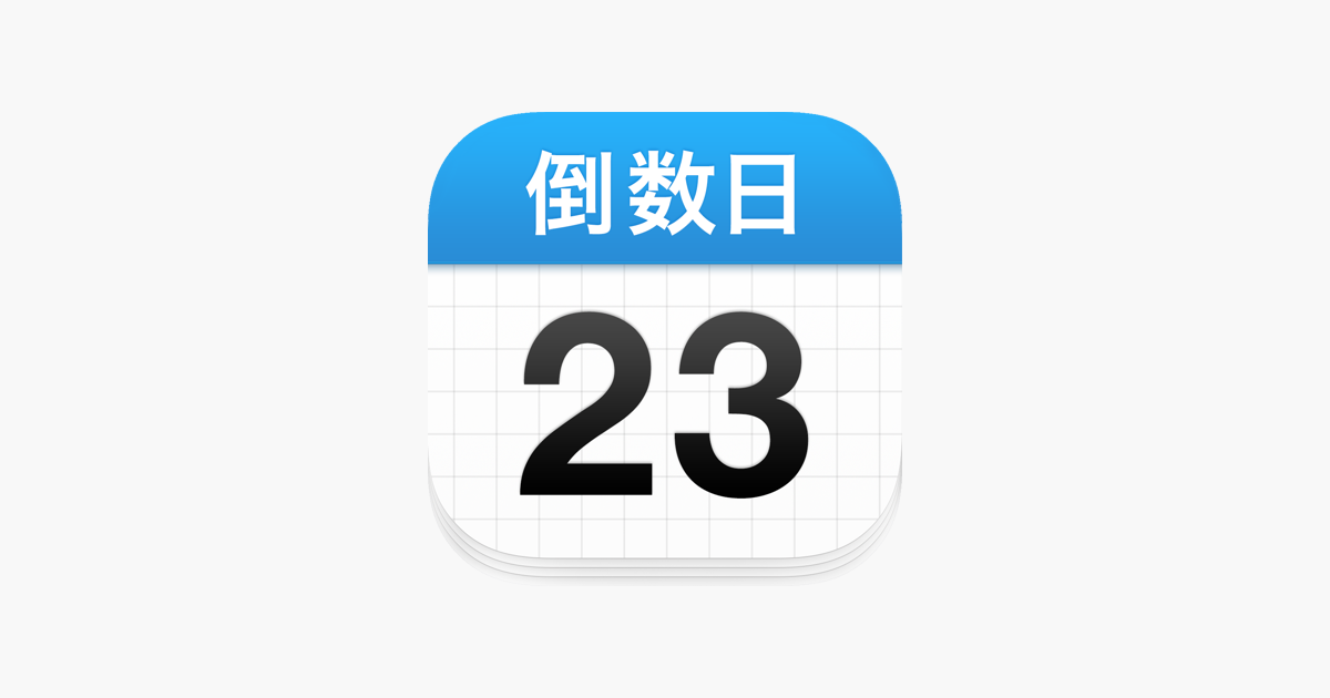 倒数日 Days Matter On The App Store