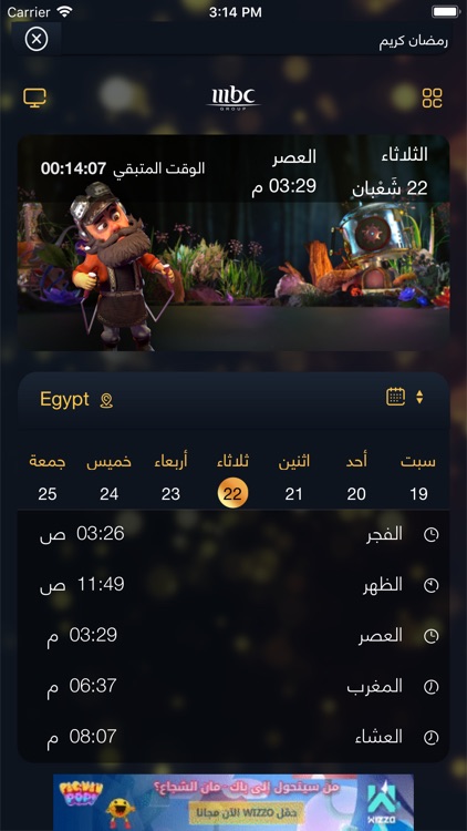 MBC Ramadan