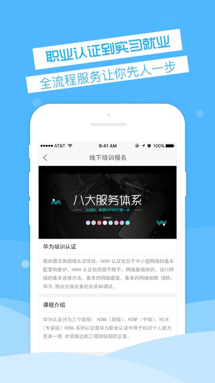 职前通-ICT领域学习与就业平台