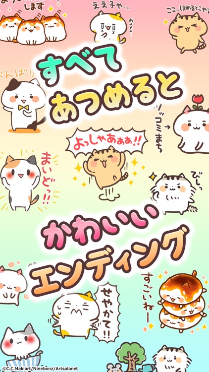 にゃんこガチャガチャ「きゃらきゃらマキアート」の猫集めゲーム screenshot-7