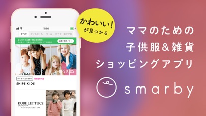 smarby(スマービー) ママのための通販アプリのスクリーンショット1 smarby(スマービー) ママのための通販アプリのスクリーンショット1