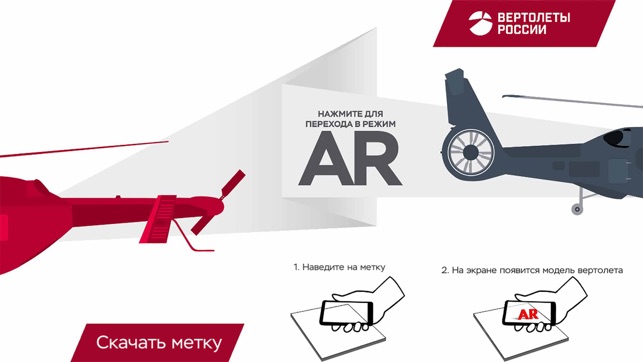 Russian Helicopters AR