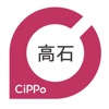 高石CiPPo