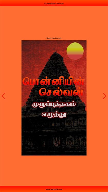 Ponniyin Selvan 3 Audio Ofline screenshot-3