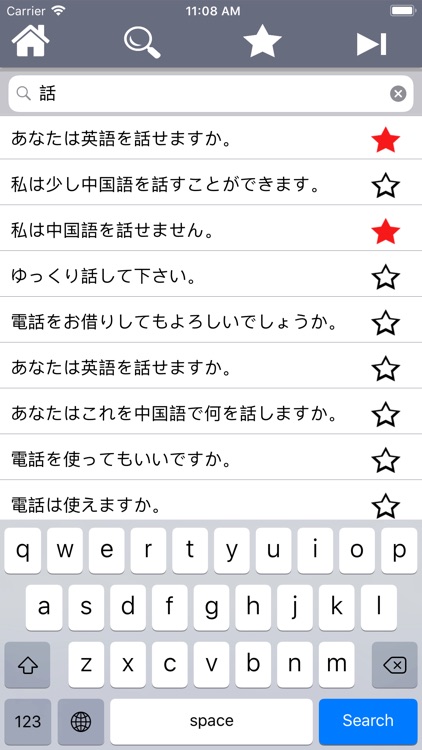 基本的な中国の日常会話の文を習う screenshot-4