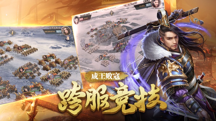 我的霸业—大型策略战争手游 screenshot-3