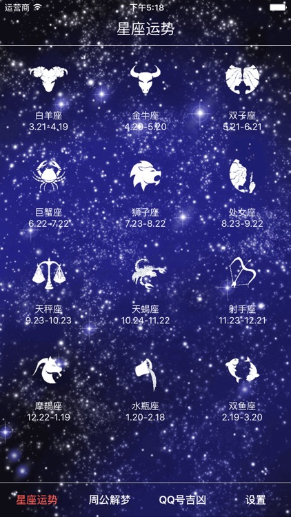 运势测算 - 查看星座运势，解惑梦境空间