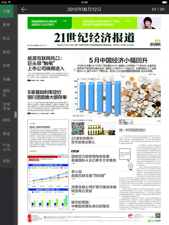 21世纪经济报道（iPad版）