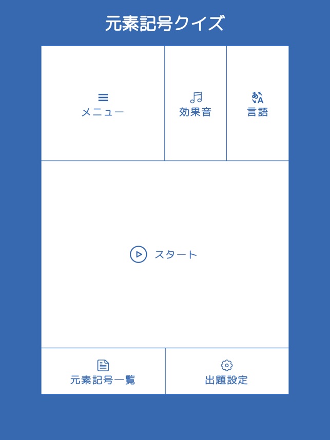 元素記号クイズ Element Quiz ב App Store