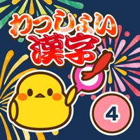 小学4年生 わっしょい漢字ドリル 漢字検定7級 App Appstore