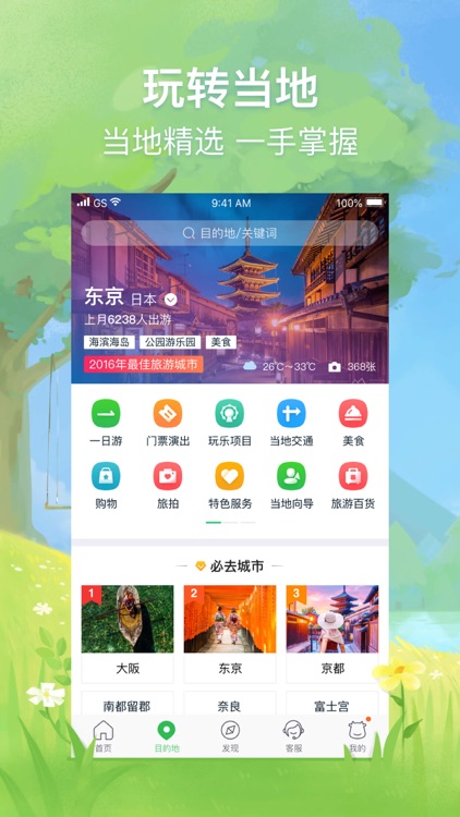 途牛旅游PRO-让旅游更简单