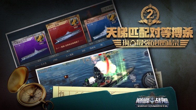 巅峰战舰-世界争霸 screenshot-6