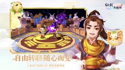 仙剑奇侠传3D回合—蜀山论剑 screenshot1