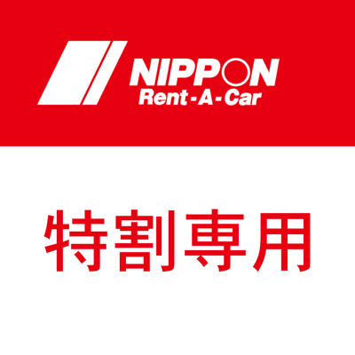 特割専用アプリ