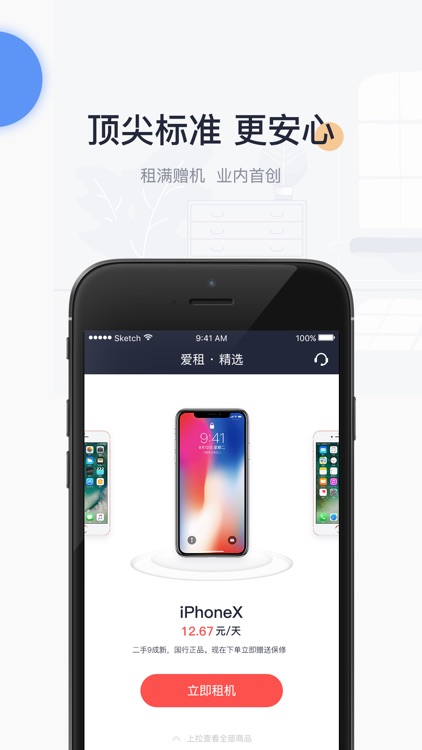 恋机-专业二手手机租赁交易 screenshot-3