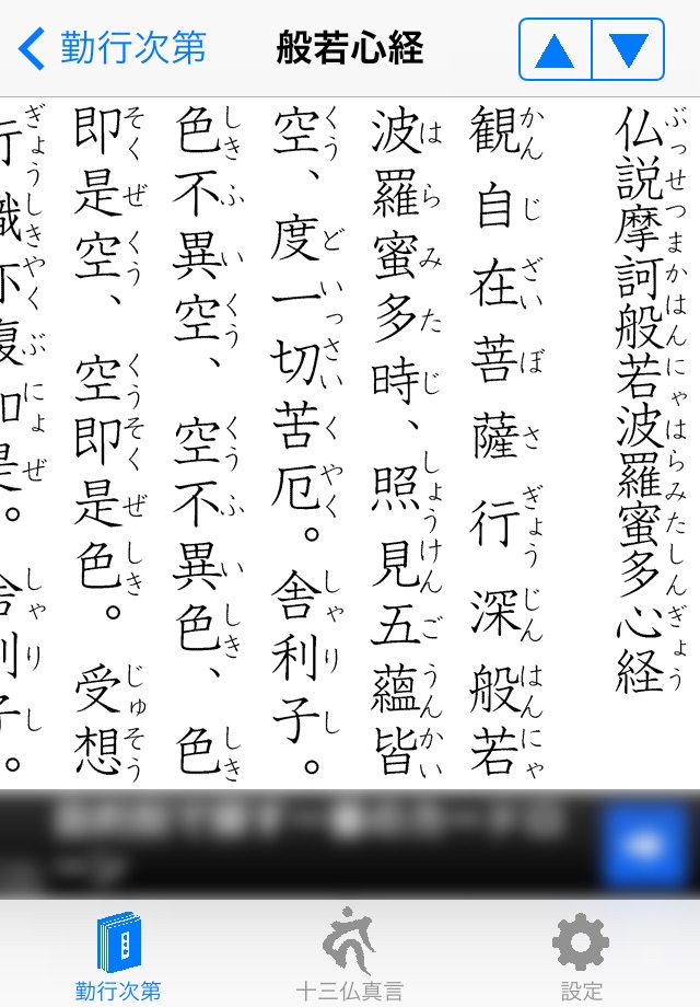 真言宗勤行集 screenshot 4