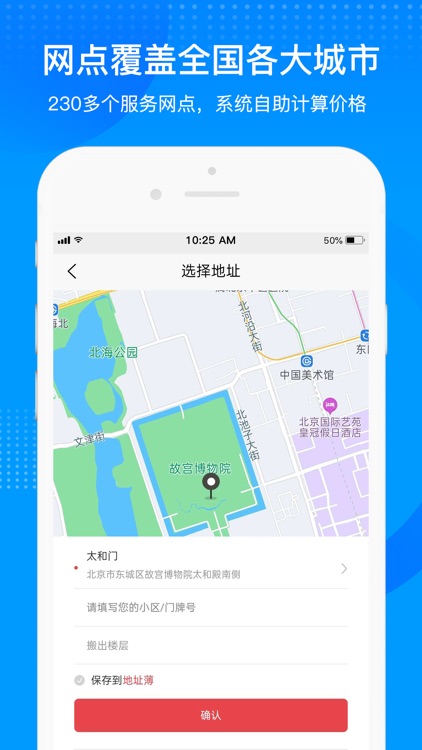 易丰搬家-直营连锁搬家公司 screenshot-4