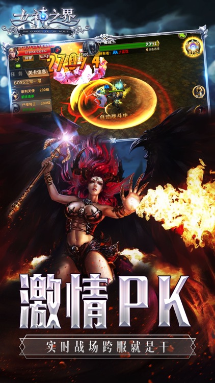 女神之界:魔域征途