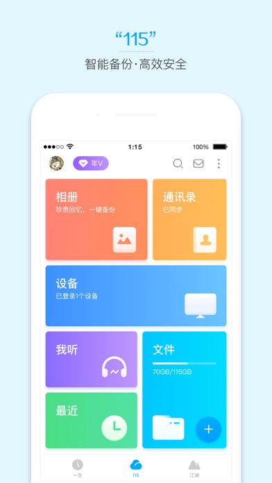 115，一生相伴 screenshot1