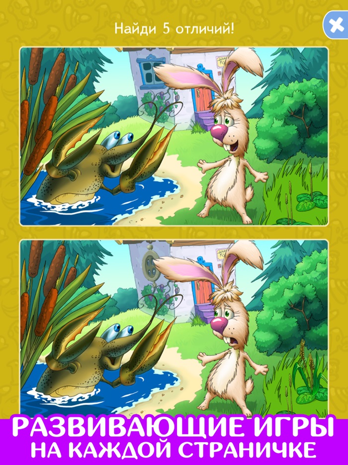 Коза-дереза. Играем и учимся.