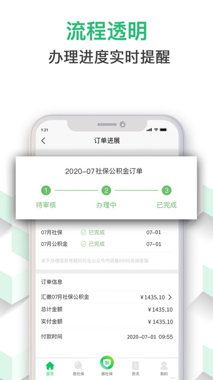 蚂蚁社保-个人社保公积金代缴平台 screenshot-4