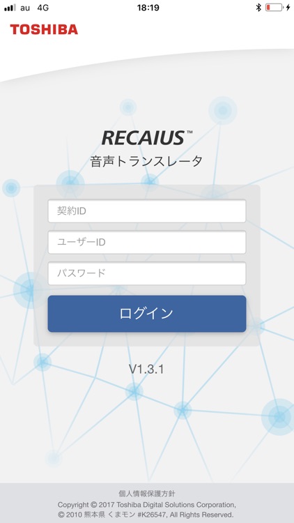 RECAIUS 音声トランスレータ くまモン版