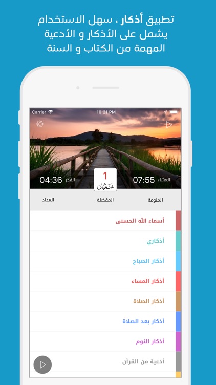 Athkar - أذكار