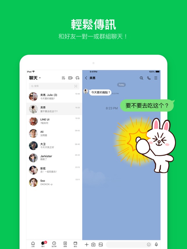 在app Store 上的 Line