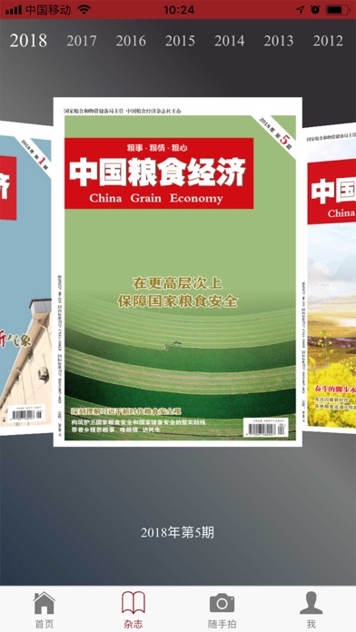 中国粮食经济杂志 screenshot 4