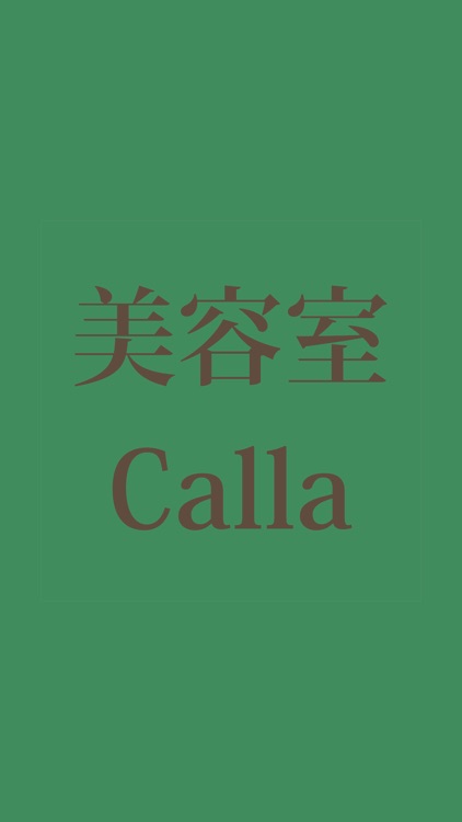 美容室Calla（カラー）