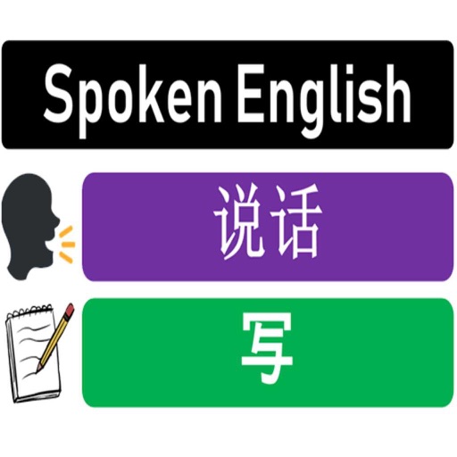 Spoken English in Chinese icon